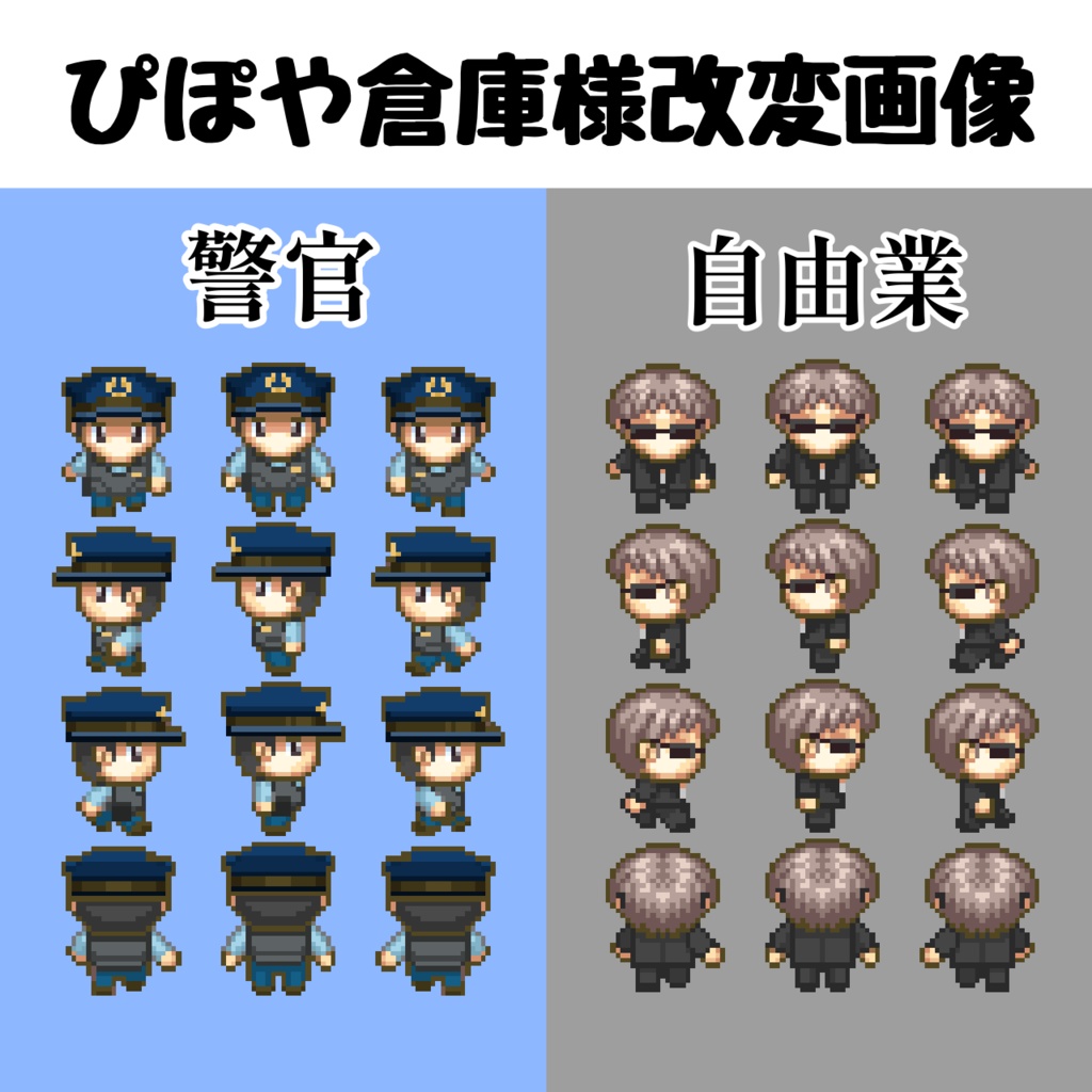 (改変アバター)警官&自由業