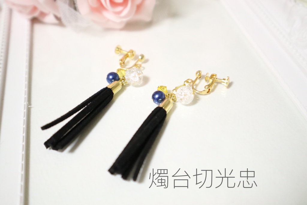 スエードタッセル①