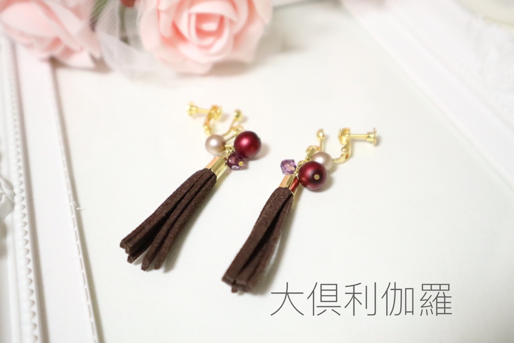 スエードタッセル①