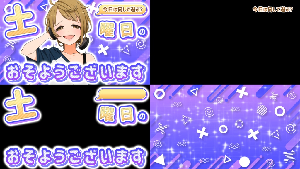 曜日別あいさつ素材集