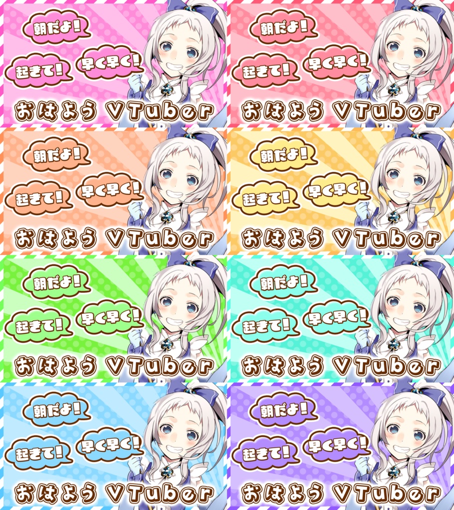 【VTuber素材】朝だよ! 起きて! 早く早く!