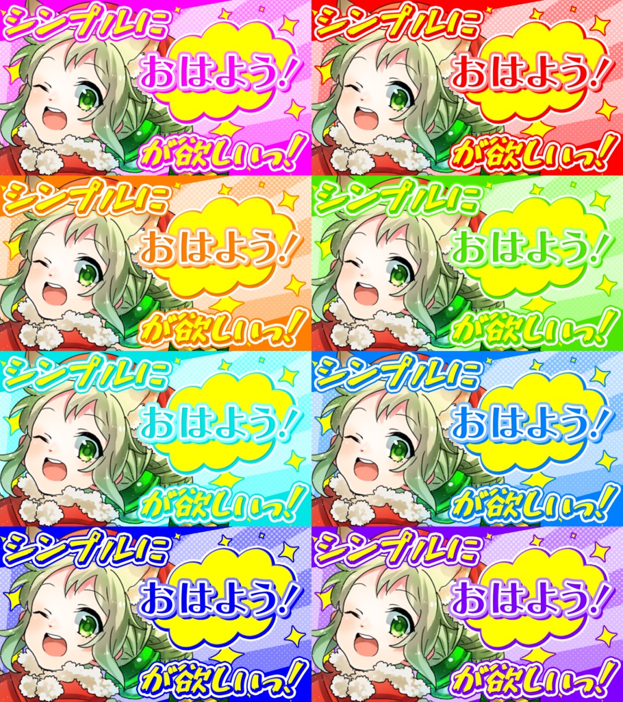 【VTuber素材】シンプルにおはようが欲しいっ!