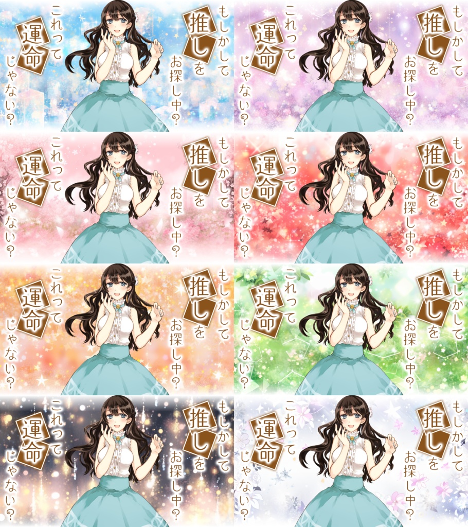 【VTuber素材】もしかして推しをお探し中?