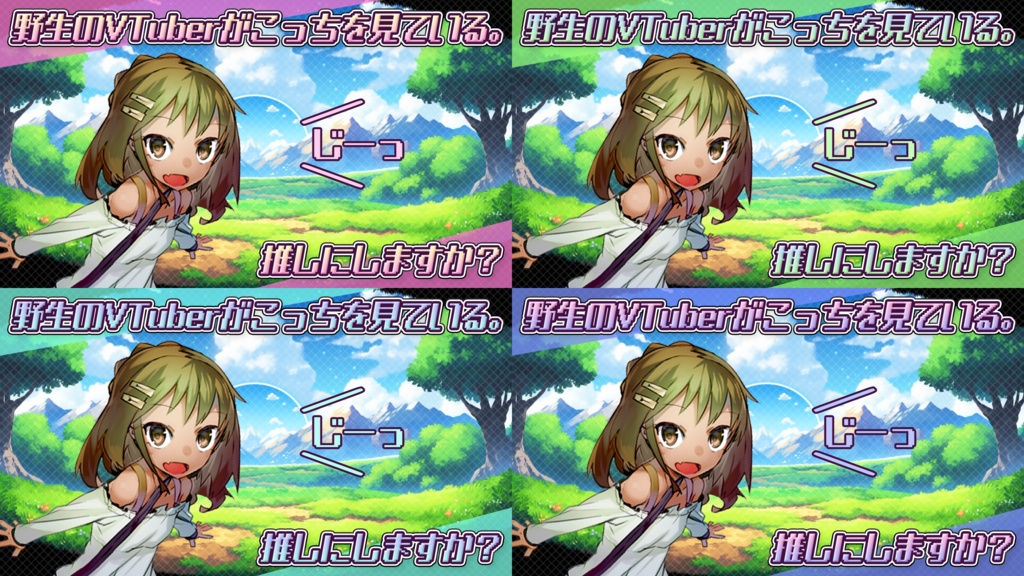 【VTuber素材】野生のVTuberがこっちを見ている。