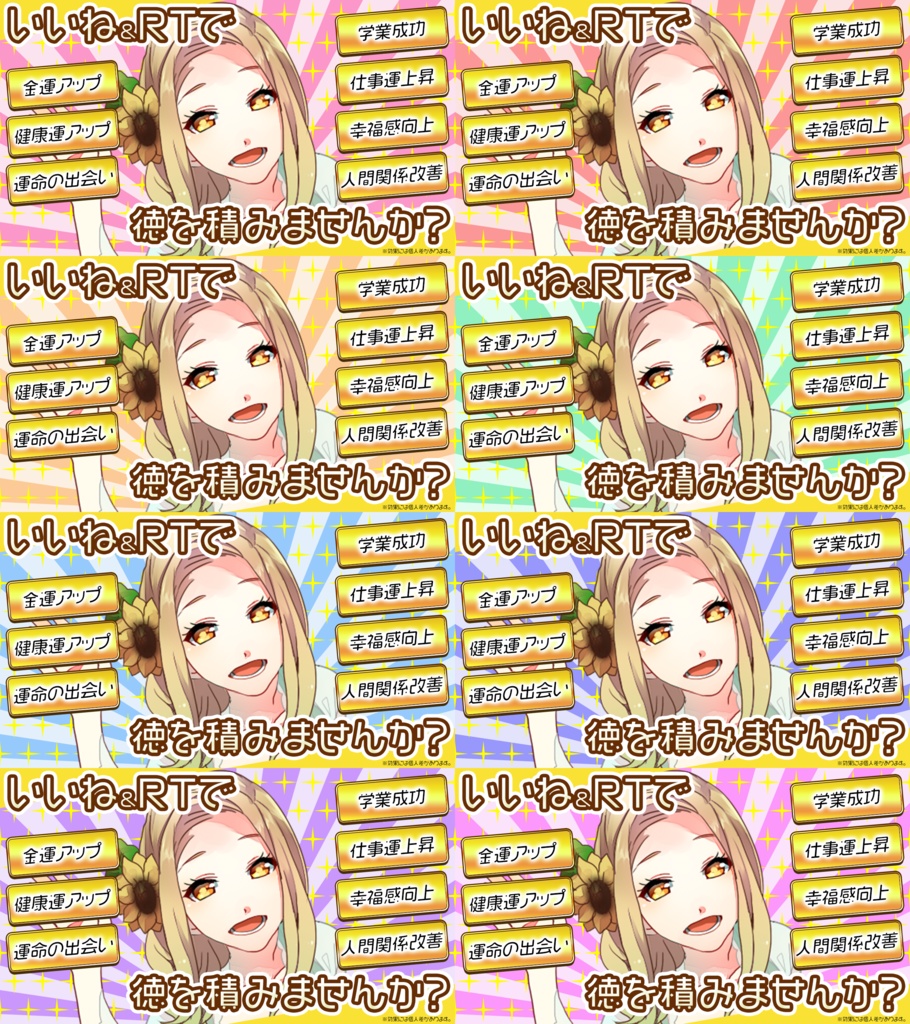 【VTuber素材】いいね&RTで徳を積みませんか?