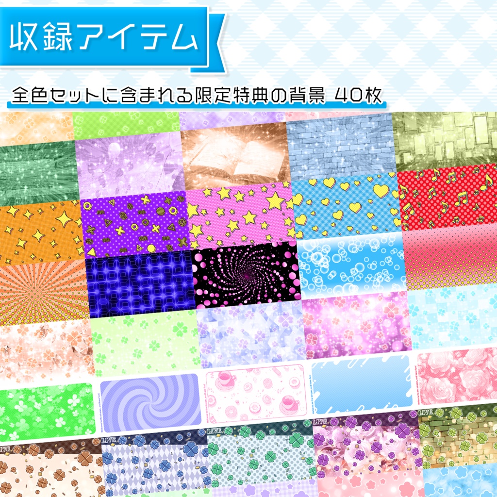 【まとめ買い割】置くだけで完成!VTuber配信サムネイル素材集(雑談・歌枠) 限定特典つき