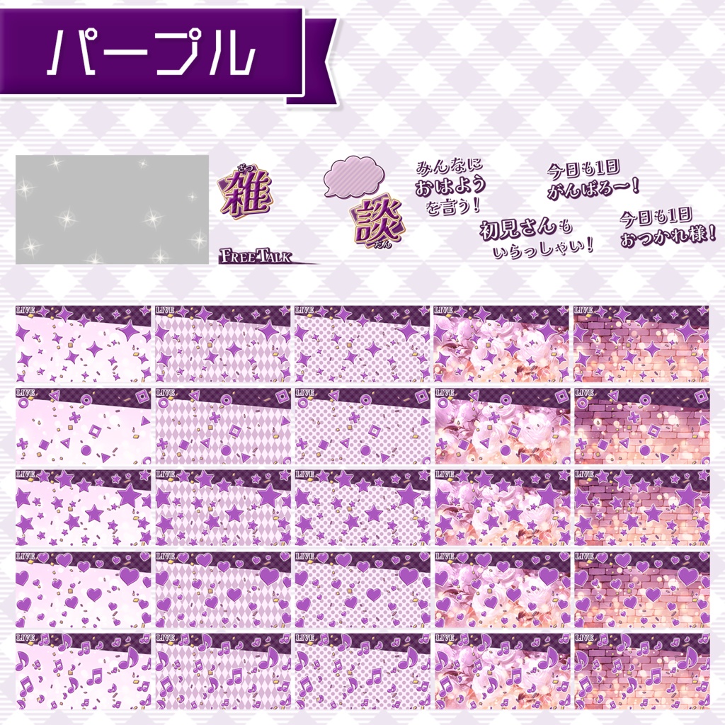 【雑談配信】置くだけサムネイル素材「エレガント」【Vtuber・配信者向け】