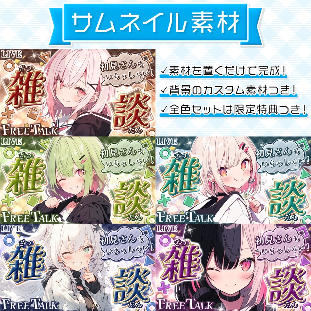 【雑談配信】置くだけサムネイル素材「エレガント」【Vtuber・配信者向け】