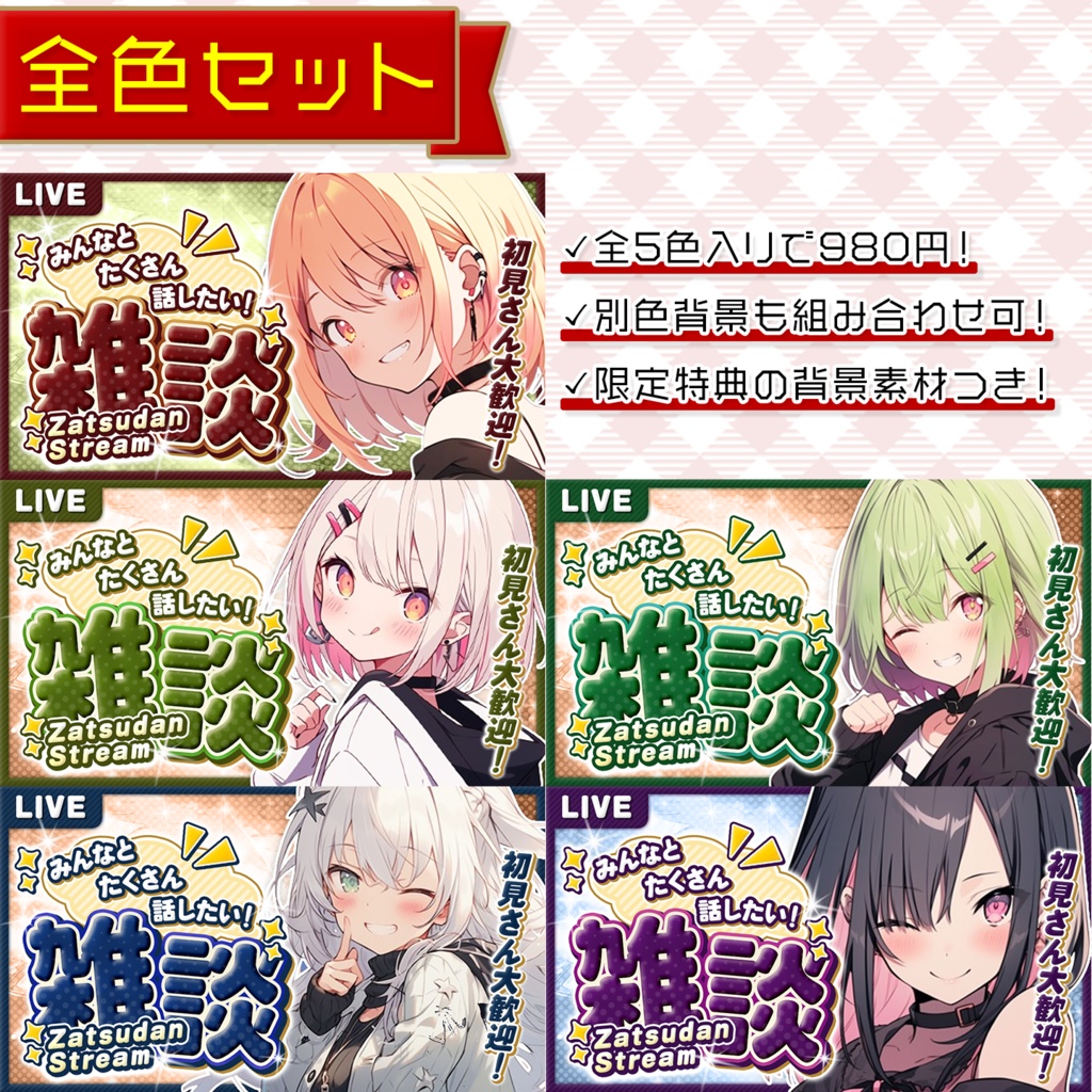 【雑談配信】置くだけサムネイル素材「クラシック」【Vtuber・配信者向け】