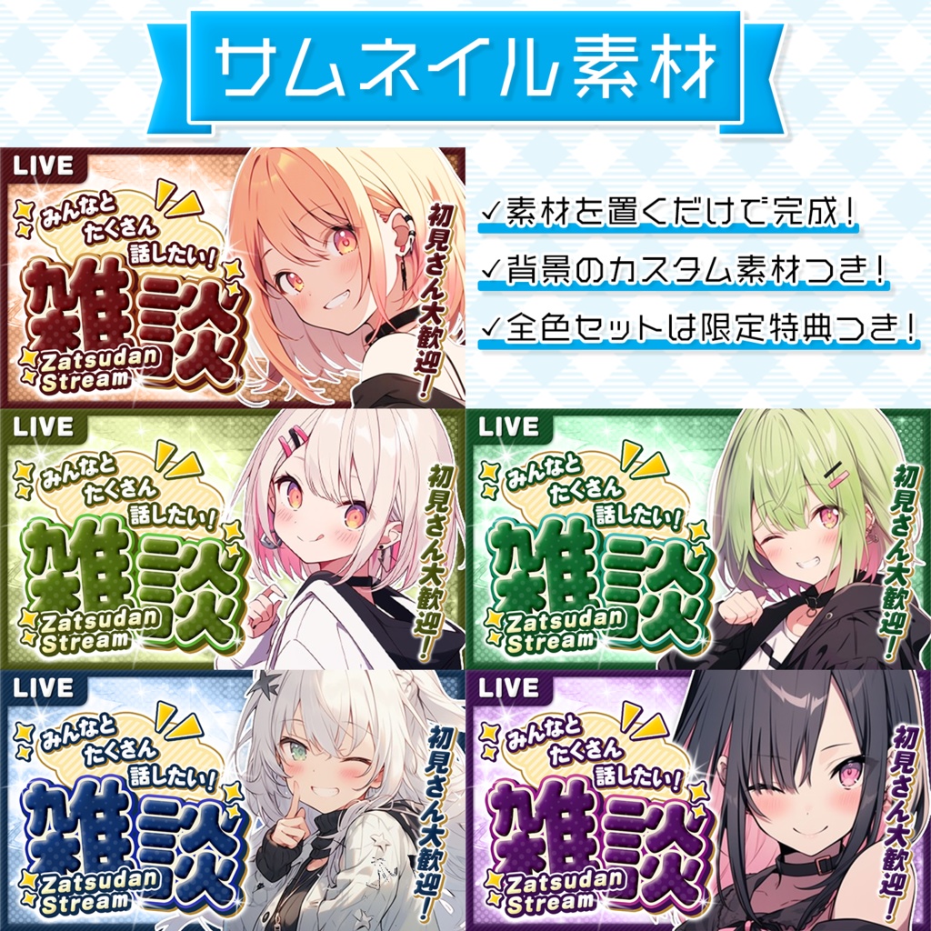 【雑談配信】置くだけサムネイル素材「クラシック」【Vtuber・配信者向け】