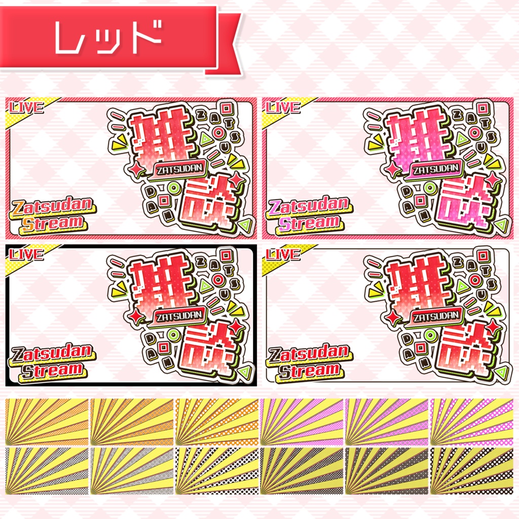 【雑談配信】置くだけサムネイル素材「ディスコ」【Vtuber・配信者向け】