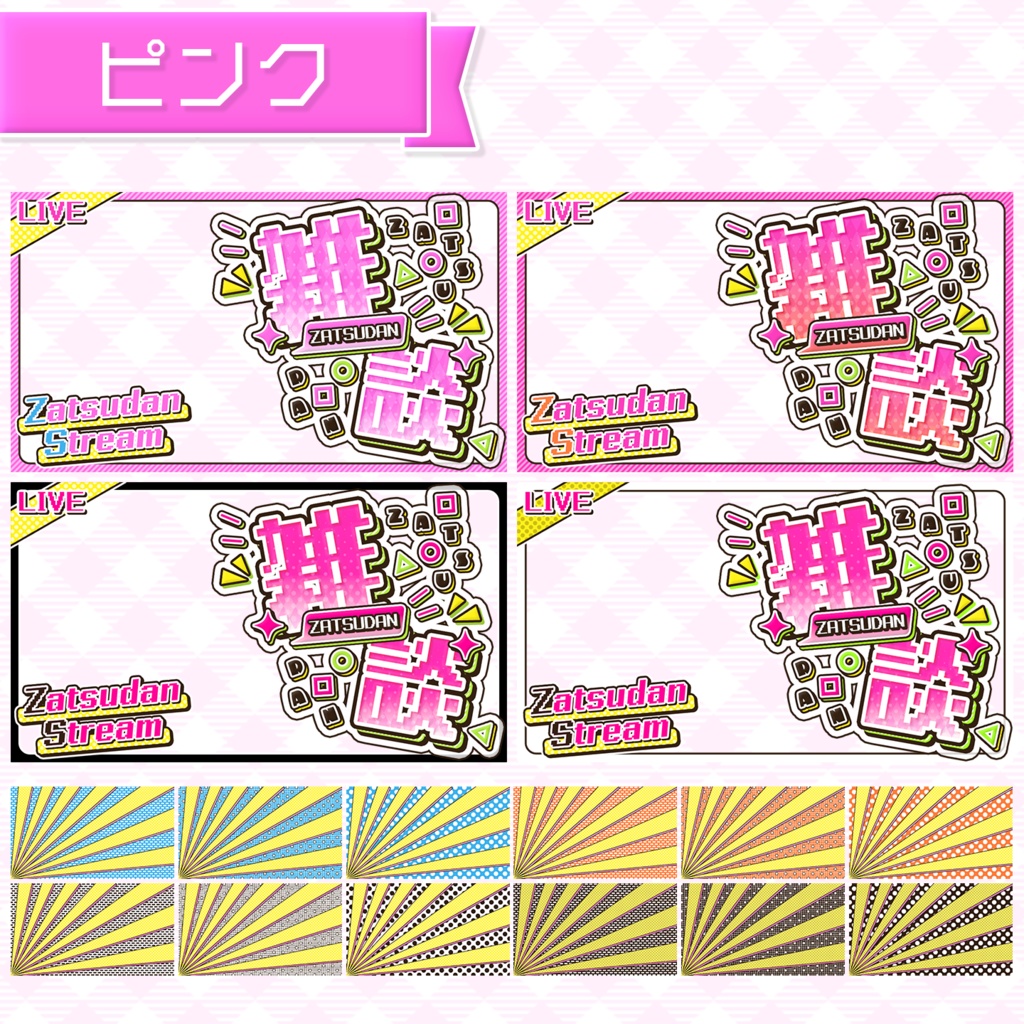 【雑談配信】置くだけサムネイル素材「ディスコ」【Vtuber・配信者向け】