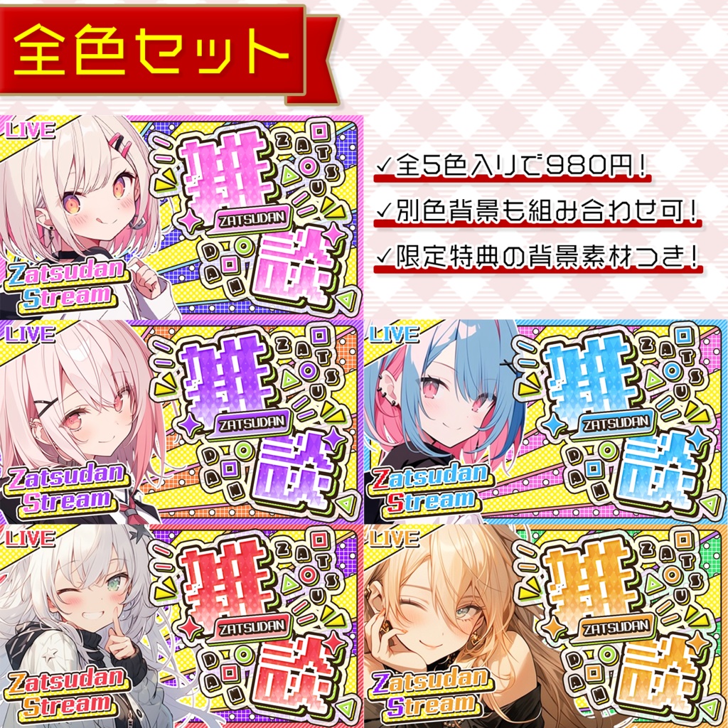 【雑談配信】置くだけサムネイル素材「ディスコ」【Vtuber・配信者向け】