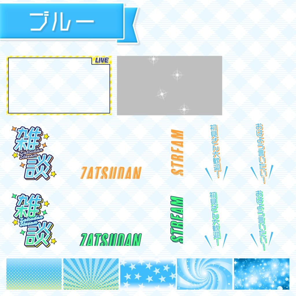 【雑談配信】置くだけサムネイル素材「パレード」【Vtuber・配信者向け】