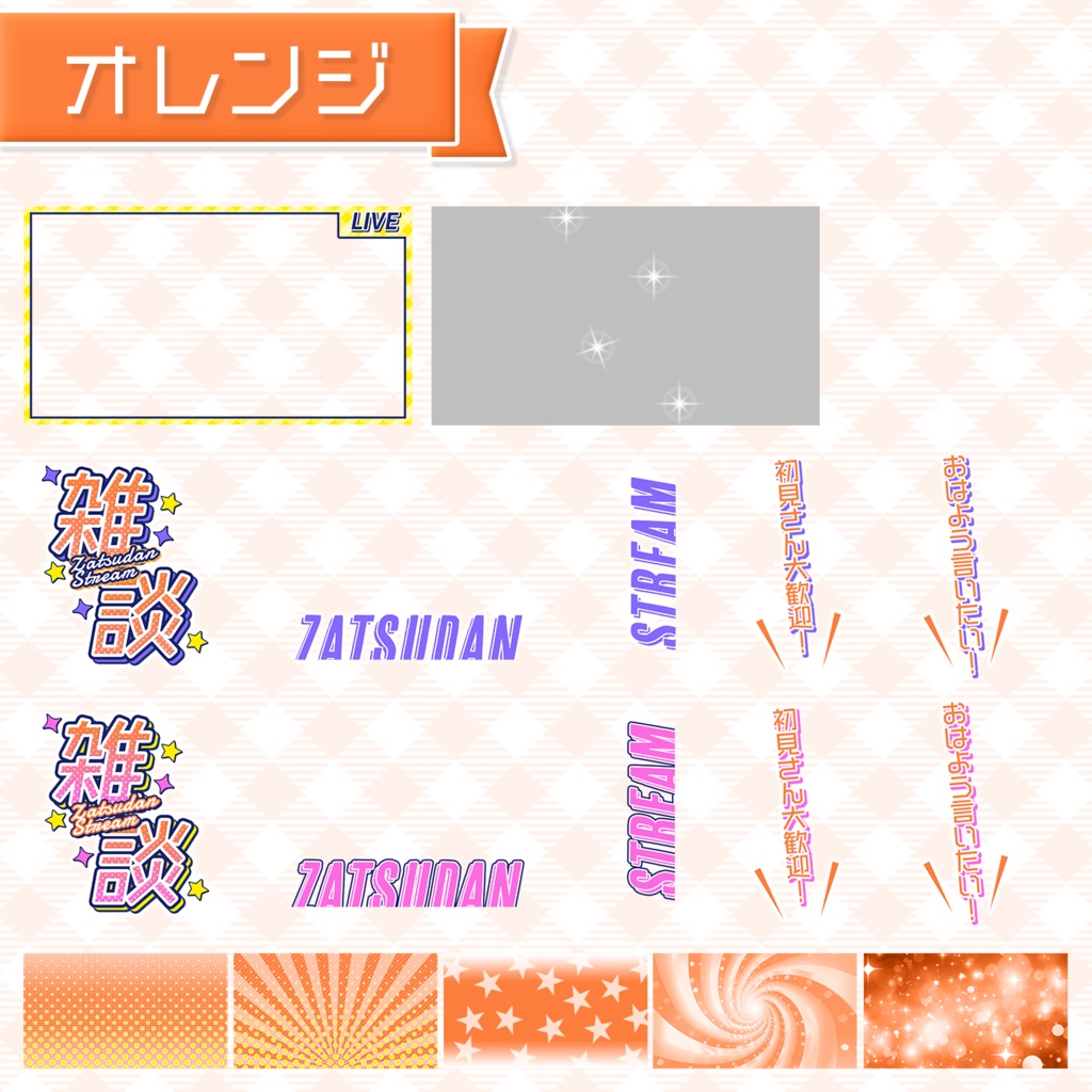 【雑談配信】置くだけサムネイル素材「パレード」【Vtuber・配信者向け】