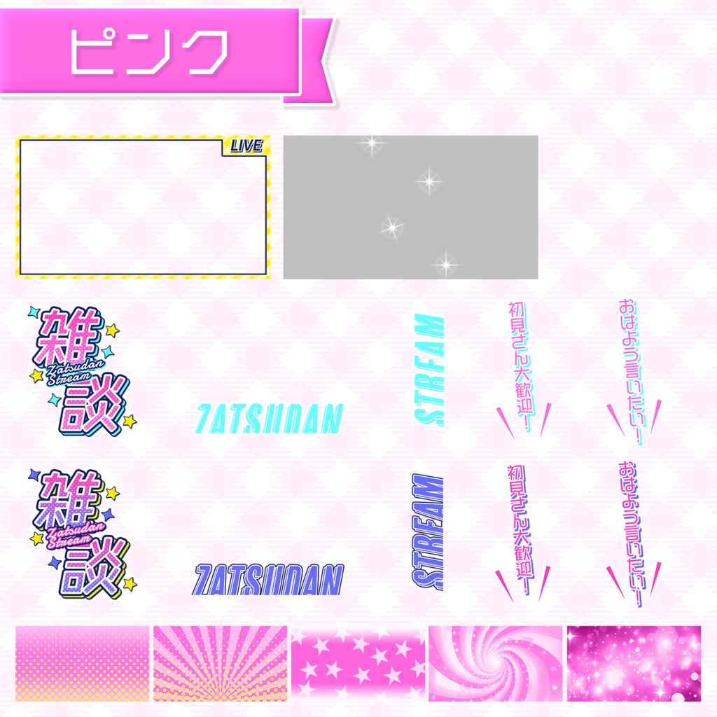 【雑談配信】置くだけサムネイル素材「パレード」【Vtuber・配信者向け】