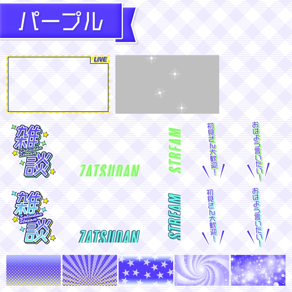 【雑談配信】置くだけサムネイル素材「パレード」【Vtuber・配信者向け】