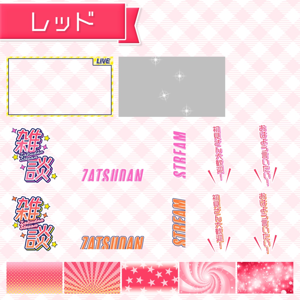 【雑談配信】置くだけサムネイル素材「パレード」【Vtuber・配信者向け】