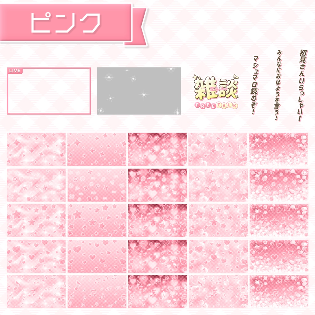 【雑談配信】置くだけサムネイル素材「メルヘン」【Vtuber・配信者向け】