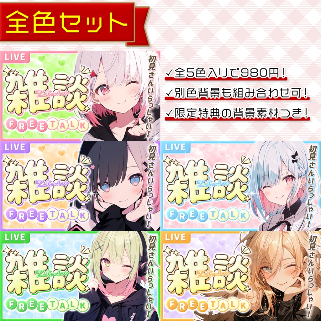 【雑談配信】置くだけサムネイル素材「メルヘン」【Vtuber・配信者向け】