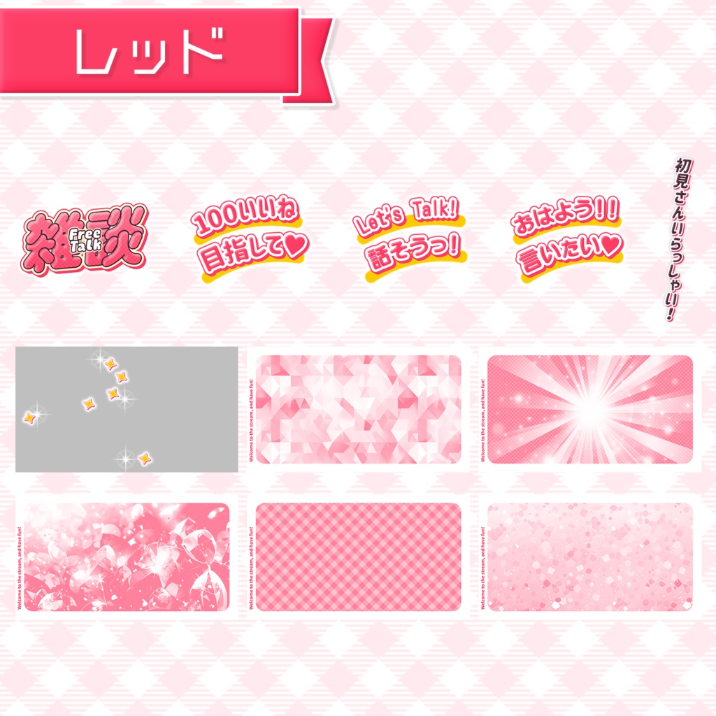 【雑談配信】置くだけサムネイル素材「フレッシュ」【Vtuber・配信者向け】