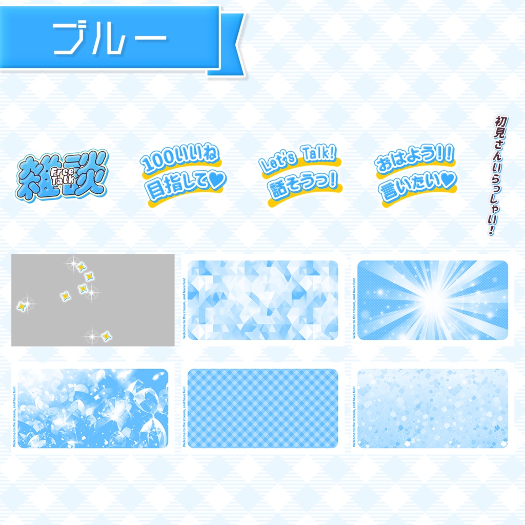 【雑談配信】置くだけサムネイル素材「フレッシュ」【Vtuber・配信者向け】