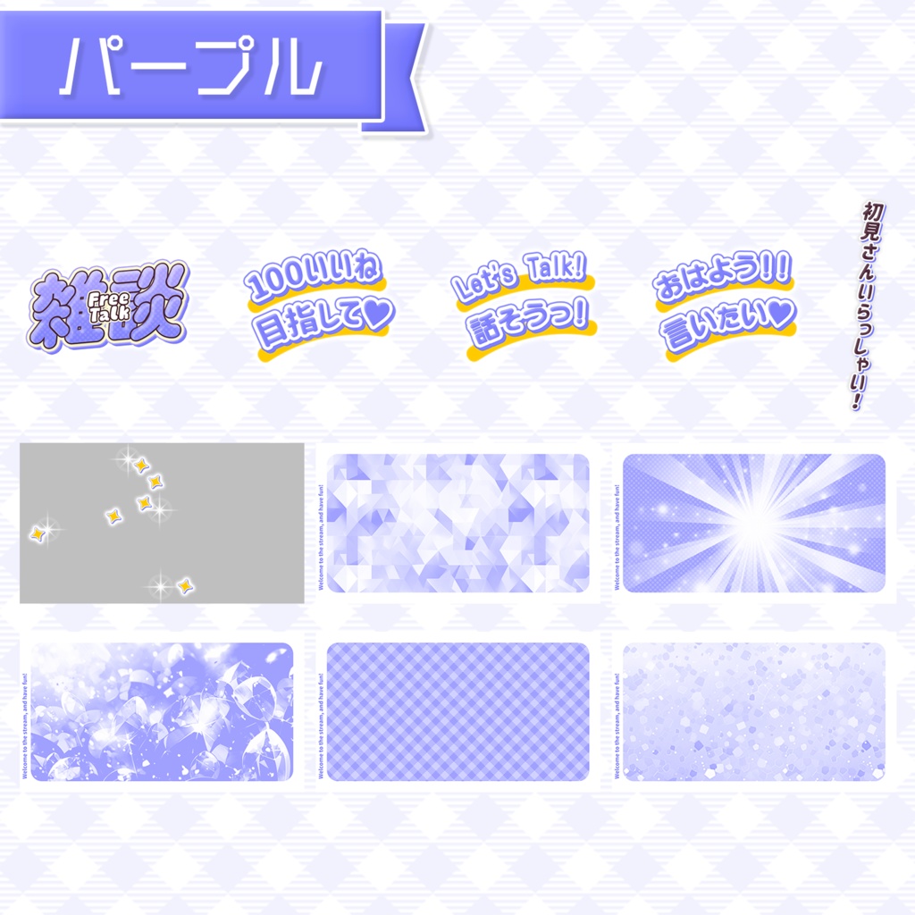 【雑談配信】置くだけサムネイル素材「フレッシュ」【Vtuber・配信者向け】