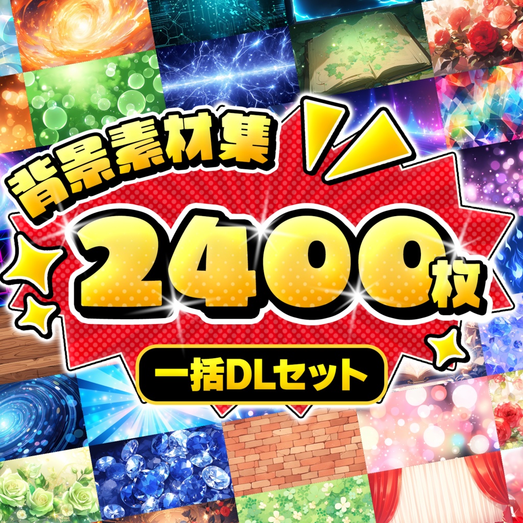 【無料版あり】背景素材240枚/2400枚セット |サムネイル・TRPG・ゲーム制作
