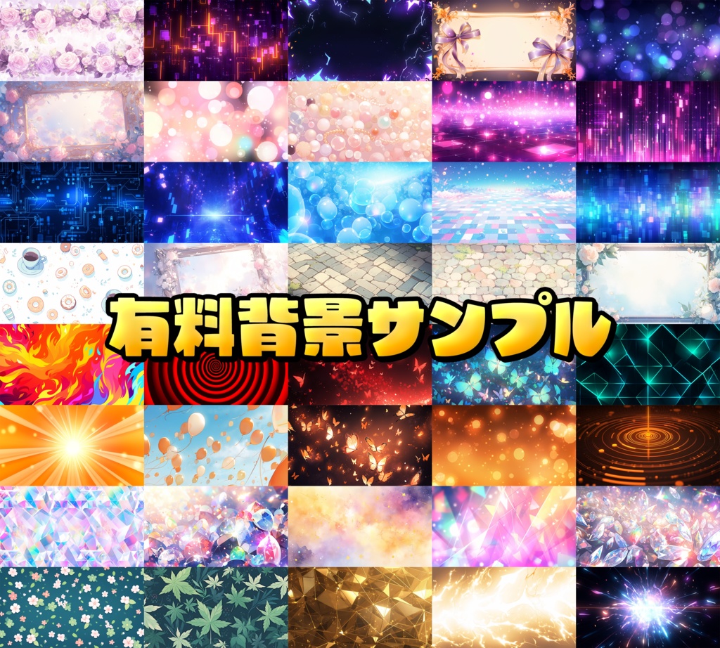 【無料版あり】背景素材240枚/2400枚セット |サムネイル・TRPG・ゲーム制作