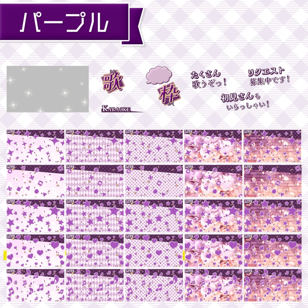 【歌枠配信】置くだけサムネイル素材「エレガント」【Vtuber・配信者向け】