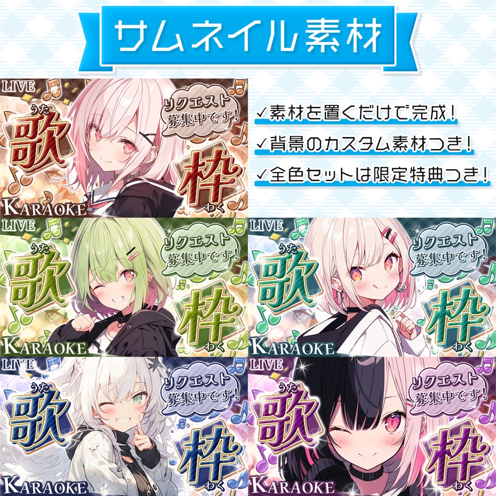 【歌枠配信】置くだけサムネイル素材「エレガント」【Vtuber・配信者向け】