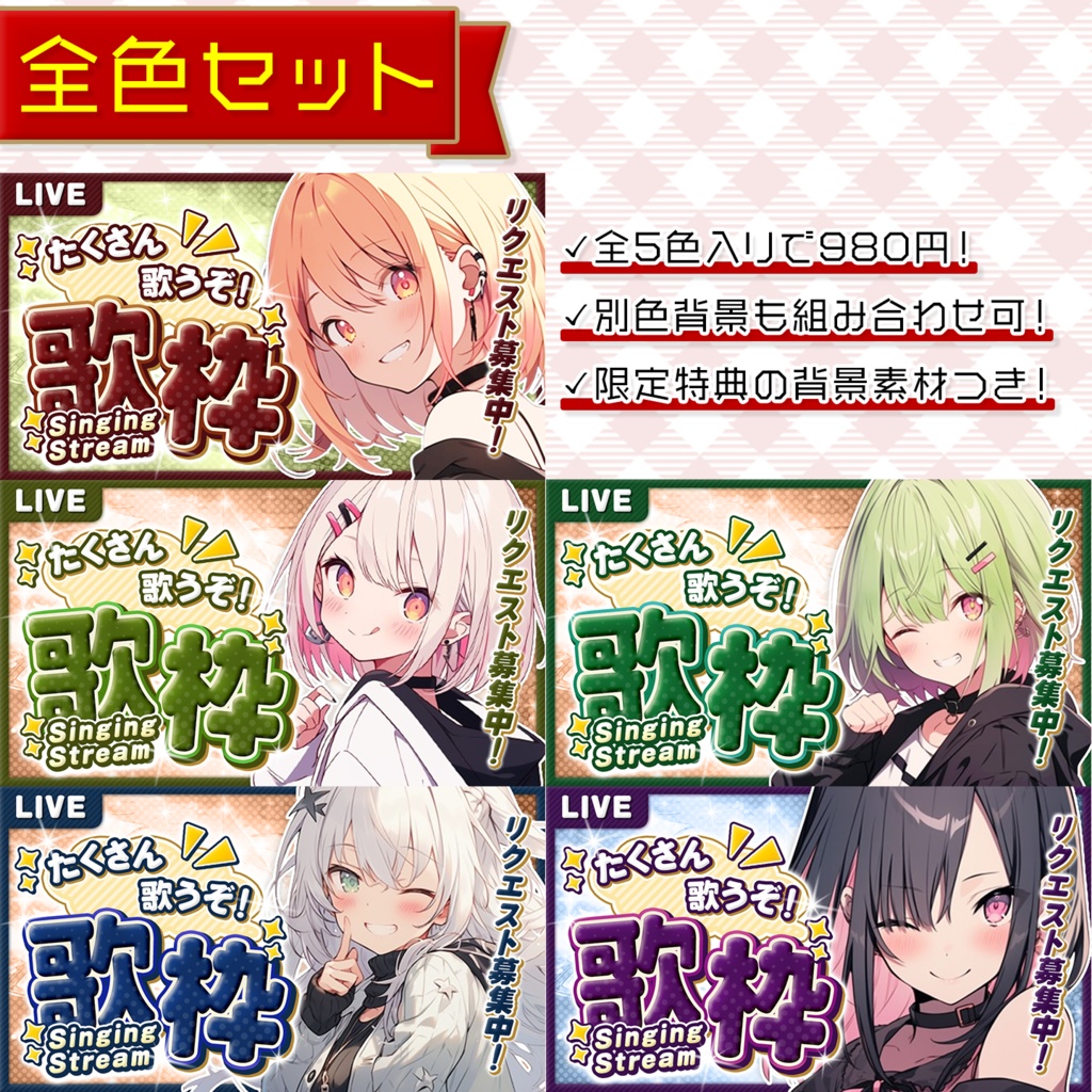 【歌枠配信】置くだけサムネイル素材「クラシック」【Vtuber・配信者向け】