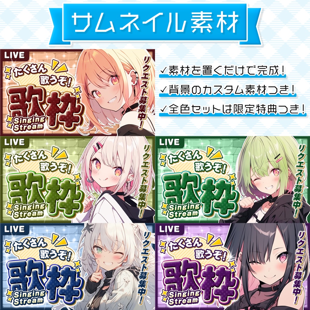 【歌枠配信】置くだけサムネイル素材「クラシック」【Vtuber・配信者向け】