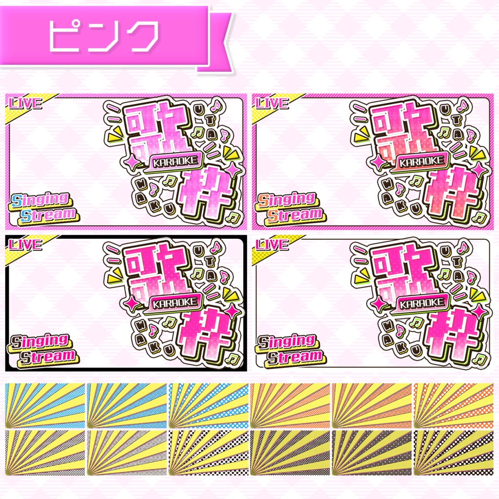 【歌枠配信】置くだけサムネイル素材「ディスコ」【Vtuber・配信者向け】