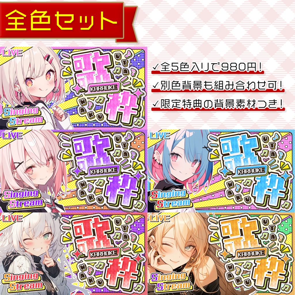 【歌枠配信】置くだけサムネイル素材「ディスコ」【Vtuber・配信者向け】