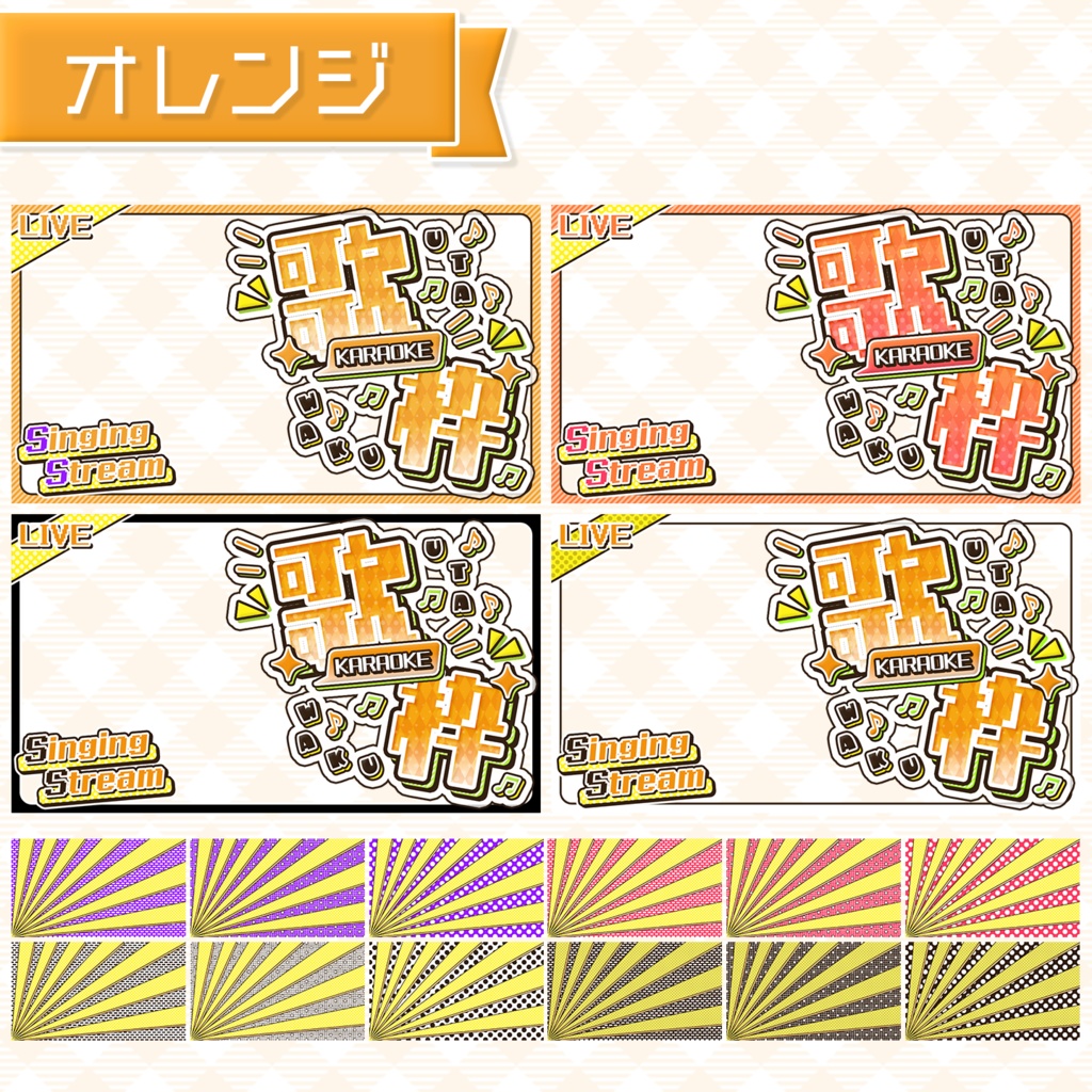 【歌枠配信】置くだけサムネイル素材「ディスコ」【Vtuber・配信者向け】