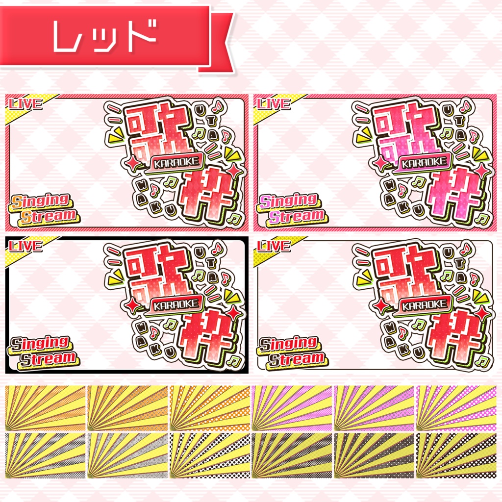 【歌枠配信】置くだけサムネイル素材「ディスコ」【Vtuber・配信者向け】