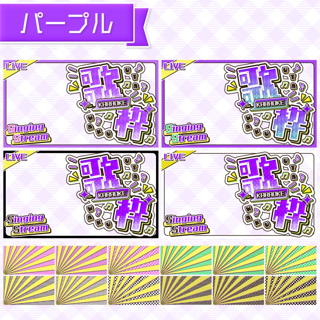 【歌枠配信】置くだけサムネイル素材「ディスコ」【Vtuber・配信者向け】