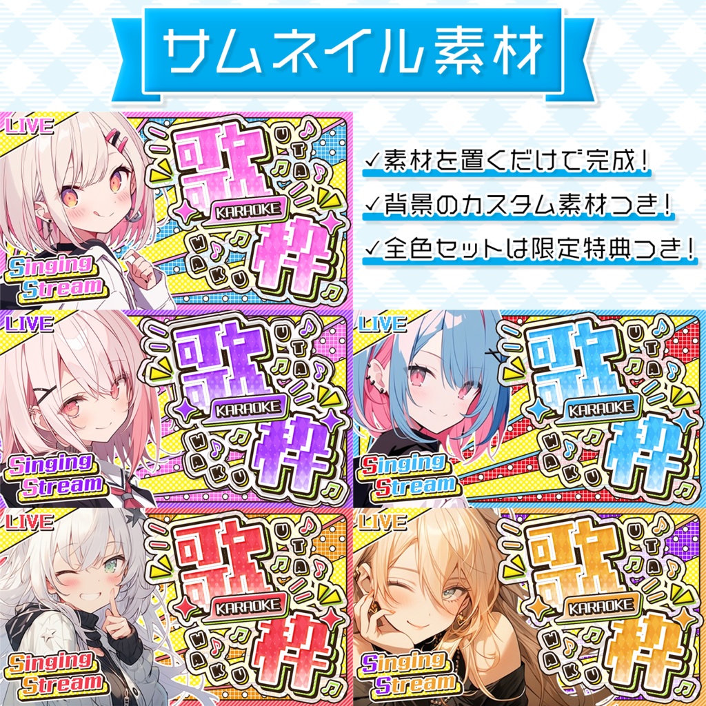 【歌枠配信】置くだけサムネイル素材「ディスコ」【Vtuber・配信者向け】