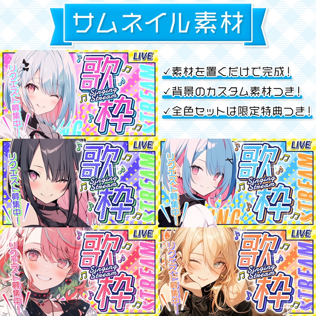 【歌枠配信】置くだけサムネイル素材「パレード」【Vtuber・配信者向け】