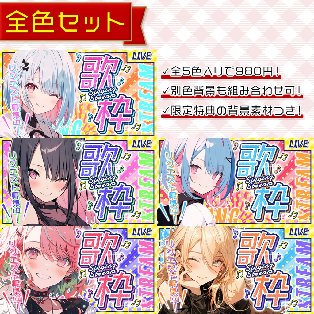 【歌枠配信】置くだけサムネイル素材「パレード」【Vtuber・配信者向け】