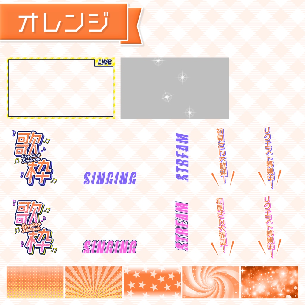 【歌枠配信】置くだけサムネイル素材「パレード」【Vtuber・配信者向け】