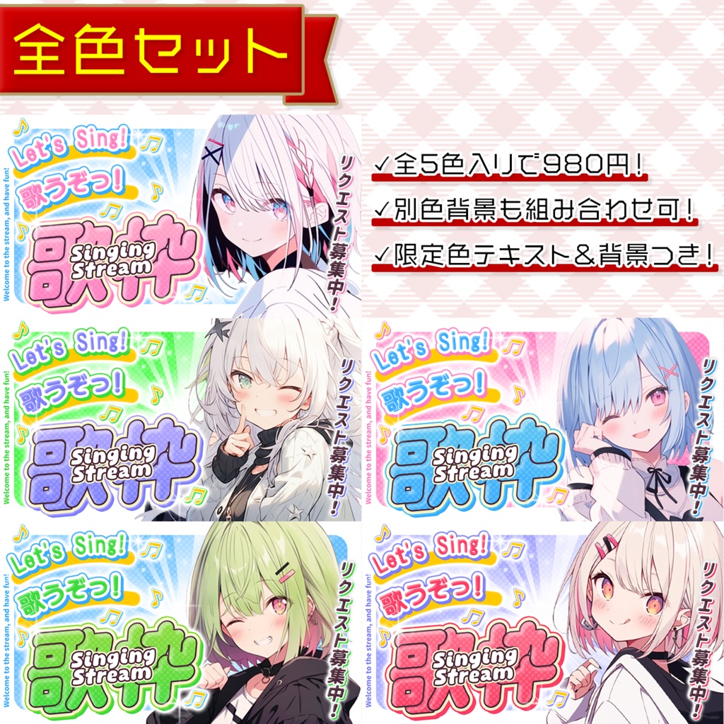 【歌枠配信】置くだけサムネイル素材「フレッシュ」【Vtuber・配信者向け】