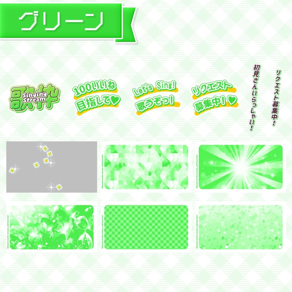 【歌枠配信】置くだけサムネイル素材「フレッシュ」【Vtuber・配信者向け】