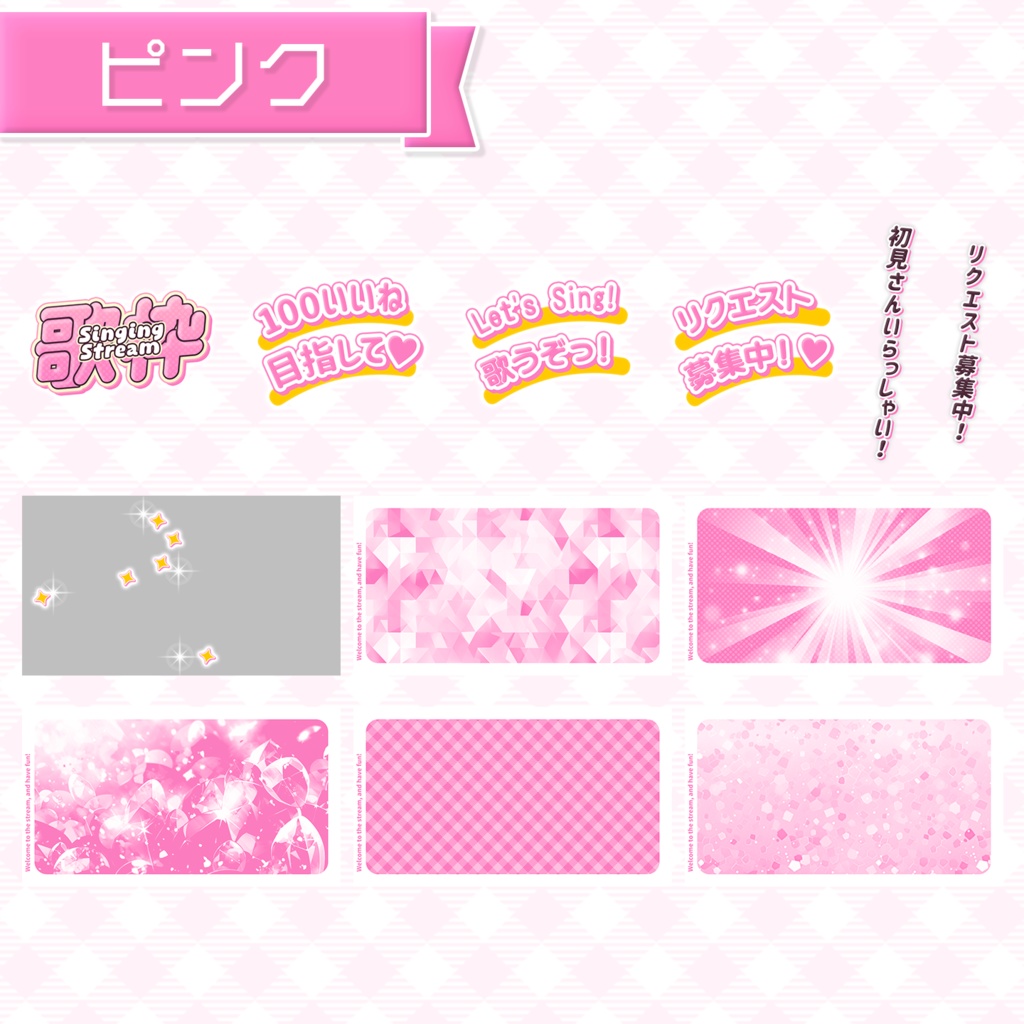 【歌枠配信】置くだけサムネイル素材「フレッシュ」【Vtuber・配信者向け】