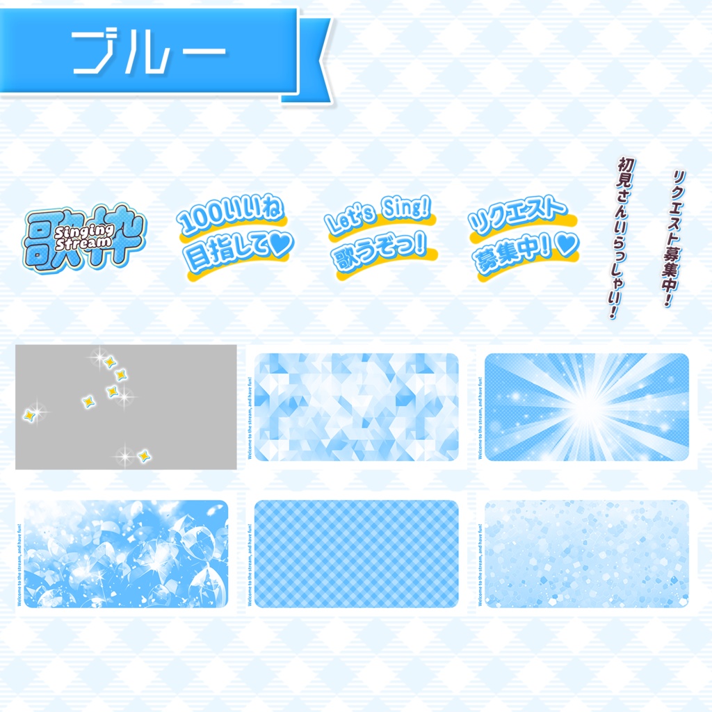 【歌枠配信】置くだけサムネイル素材「フレッシュ」【Vtuber・配信者向け】