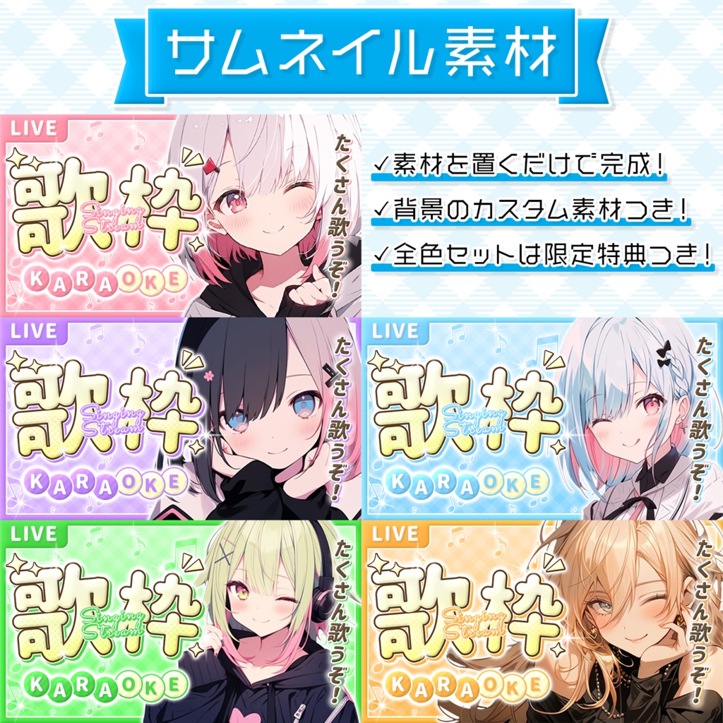 【歌枠配信】置くだけサムネイル素材「メルヘン」【Vtuber・配信者向け】