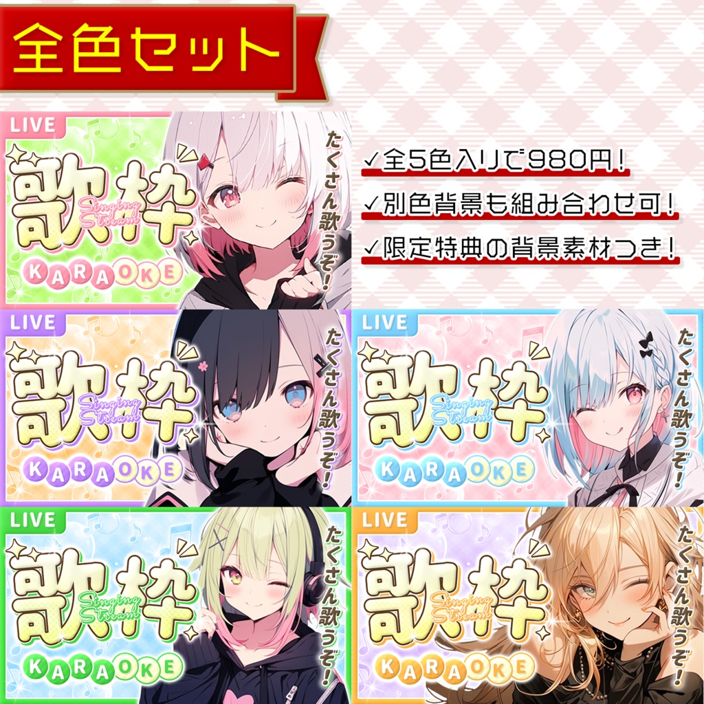 【歌枠配信】置くだけサムネイル素材「メルヘン」【Vtuber・配信者向け】