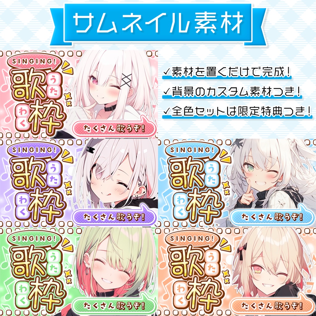 【歌枠配信】置くだけサムネイル素材「メロウ」【Vtuber・配信者向け】