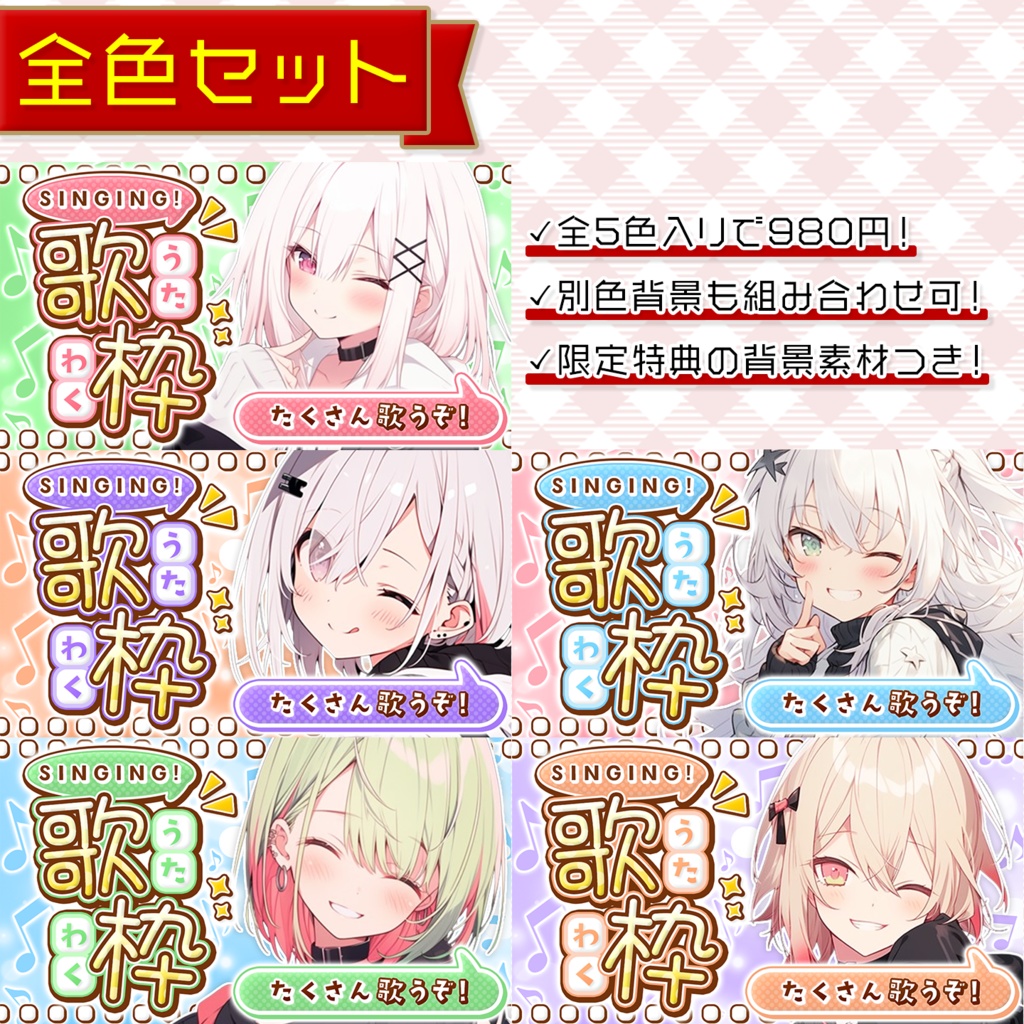 【歌枠配信】置くだけサムネイル素材「メロウ」【Vtuber・配信者向け】